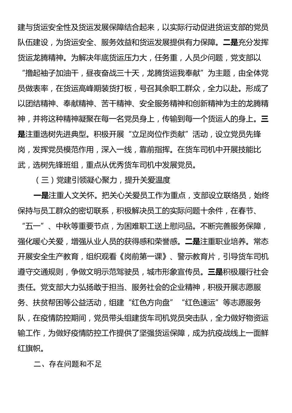 在全市新业态、新就业群体党建工作推进会上的发言.docx_第2页