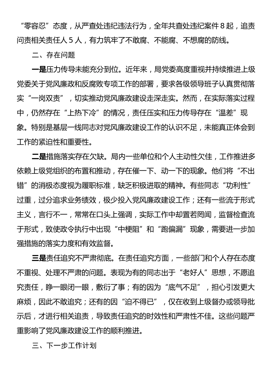 党风廉政建设工作情况汇报.docx_第2页