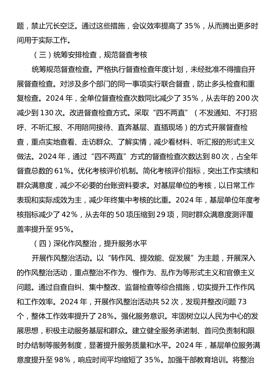 整治形式主义为基层减负情况汇报.docx_第2页