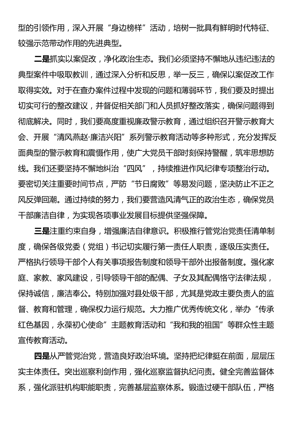 市委书记在党纪学习教育总结会议上的讲话稿.docx_第2页