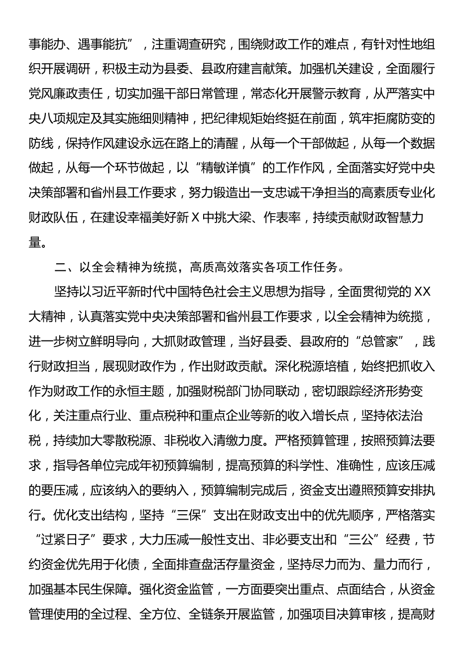 在全市财政干部学习贯彻党的二十届三中全会精神专题研讨班上的交流发言.docx_第2页