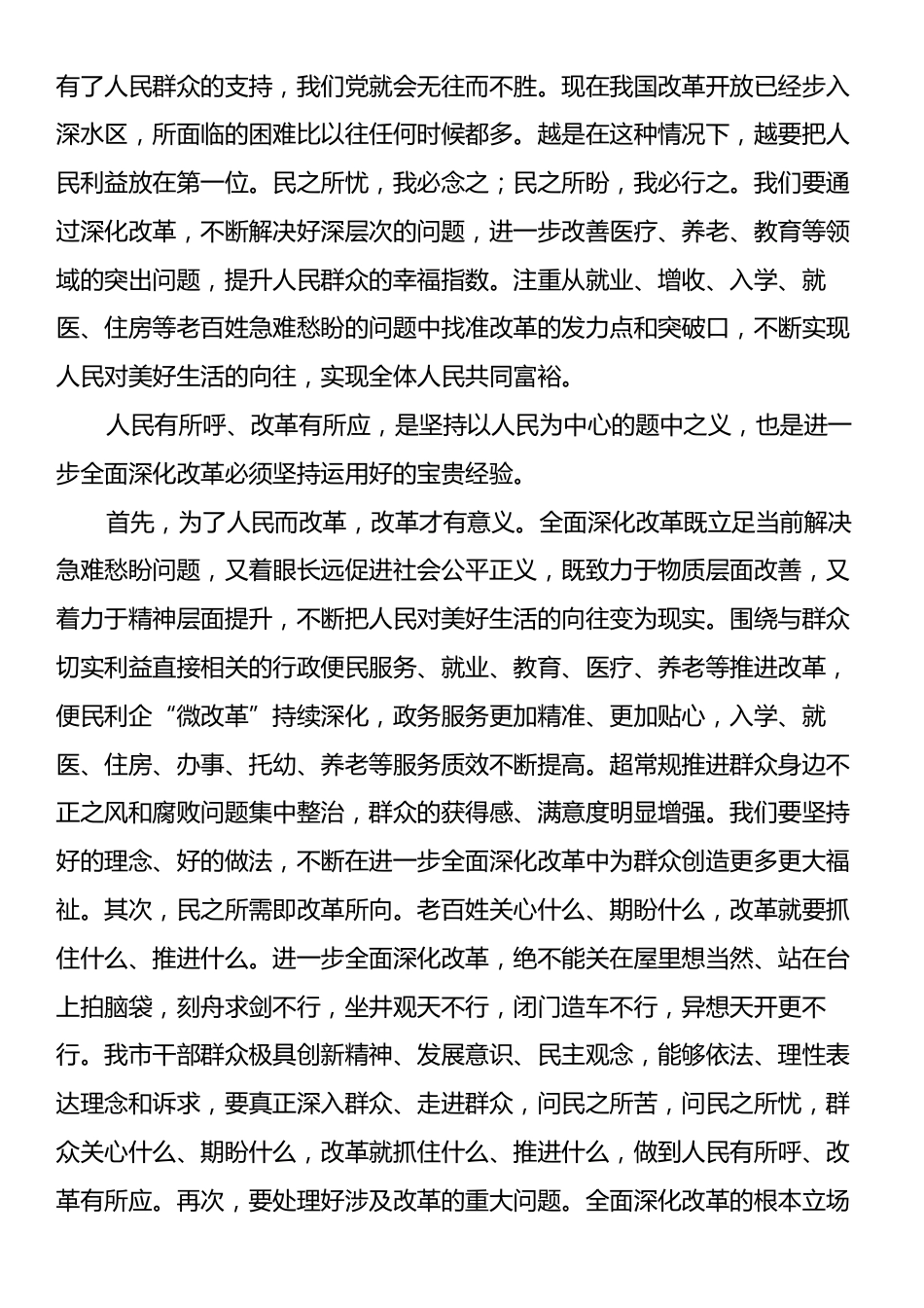 党支部书记党的二十届三中全会精神心得体会.docx_第2页