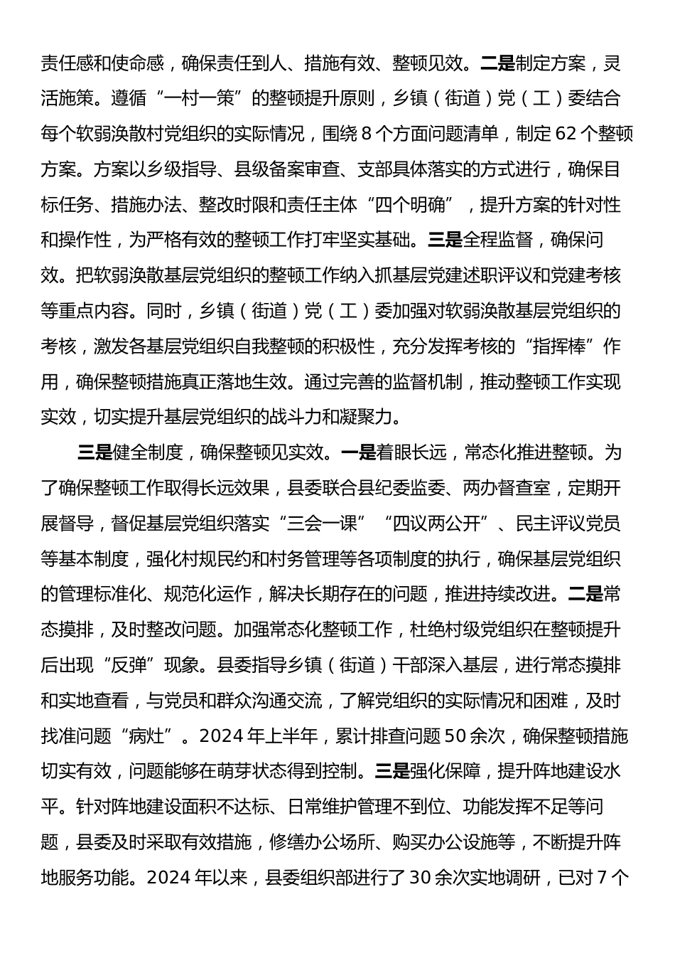 xx县整顿软弱涣散基层党组织工作情况汇报.docx_第2页