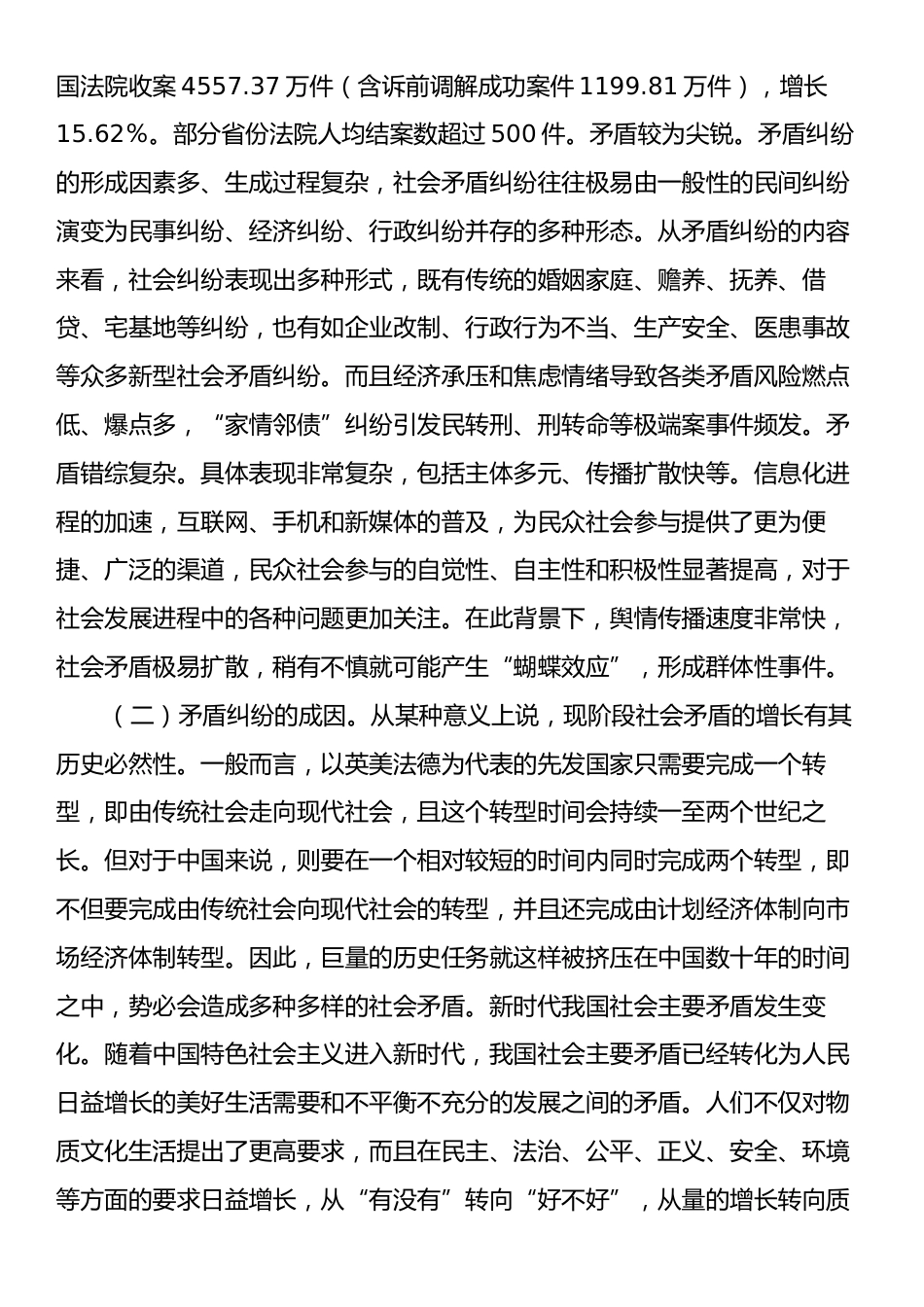 党课：推动完善矛盾纠纷化解联动工作机制.docx_第2页