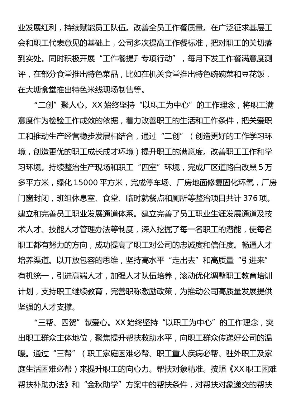 关于进一步加强和改进国有企业思想政治工作的调研报告.docx_第2页