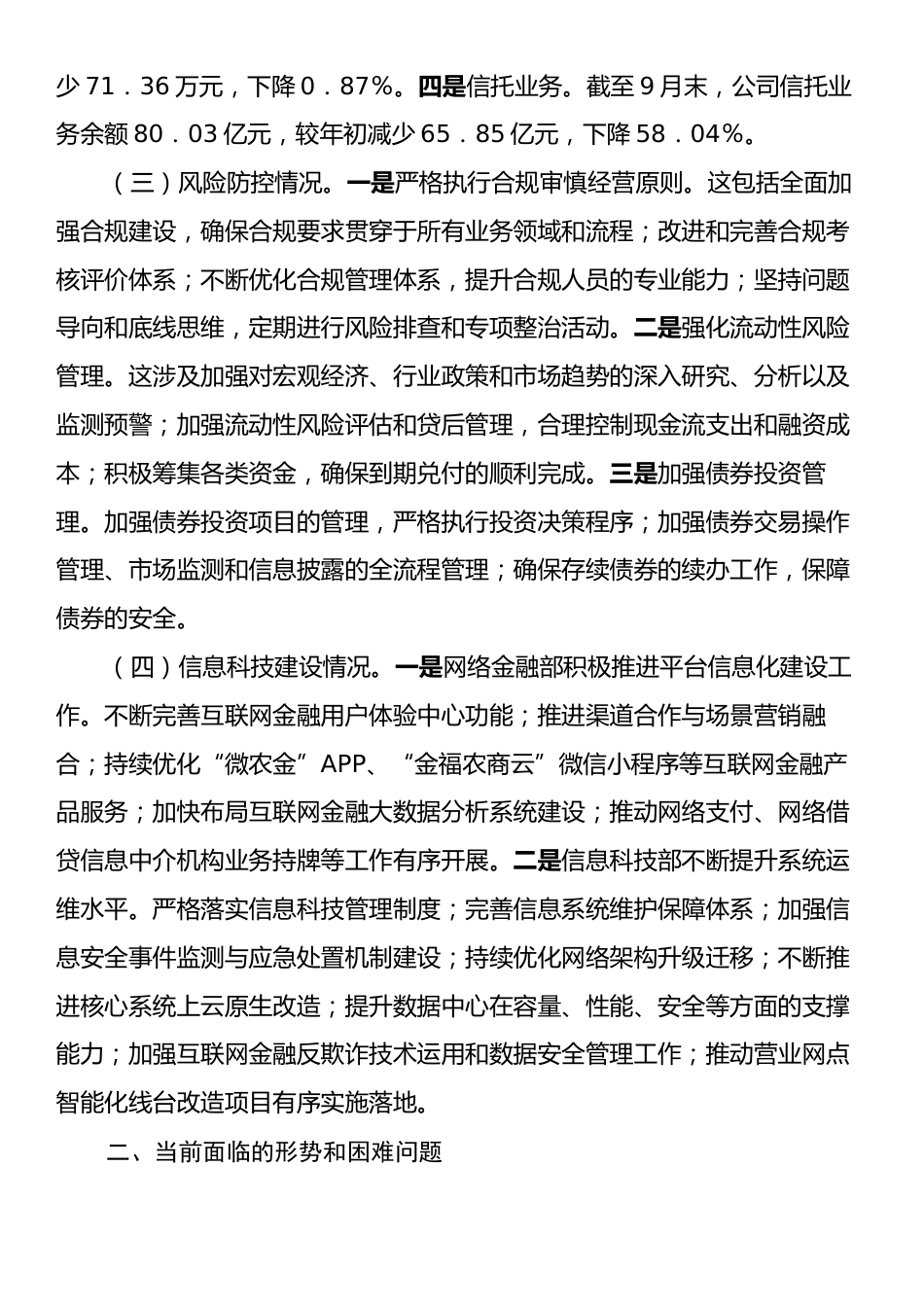 金融企业2024年第三季度经济运行分析报告.docx_第2页