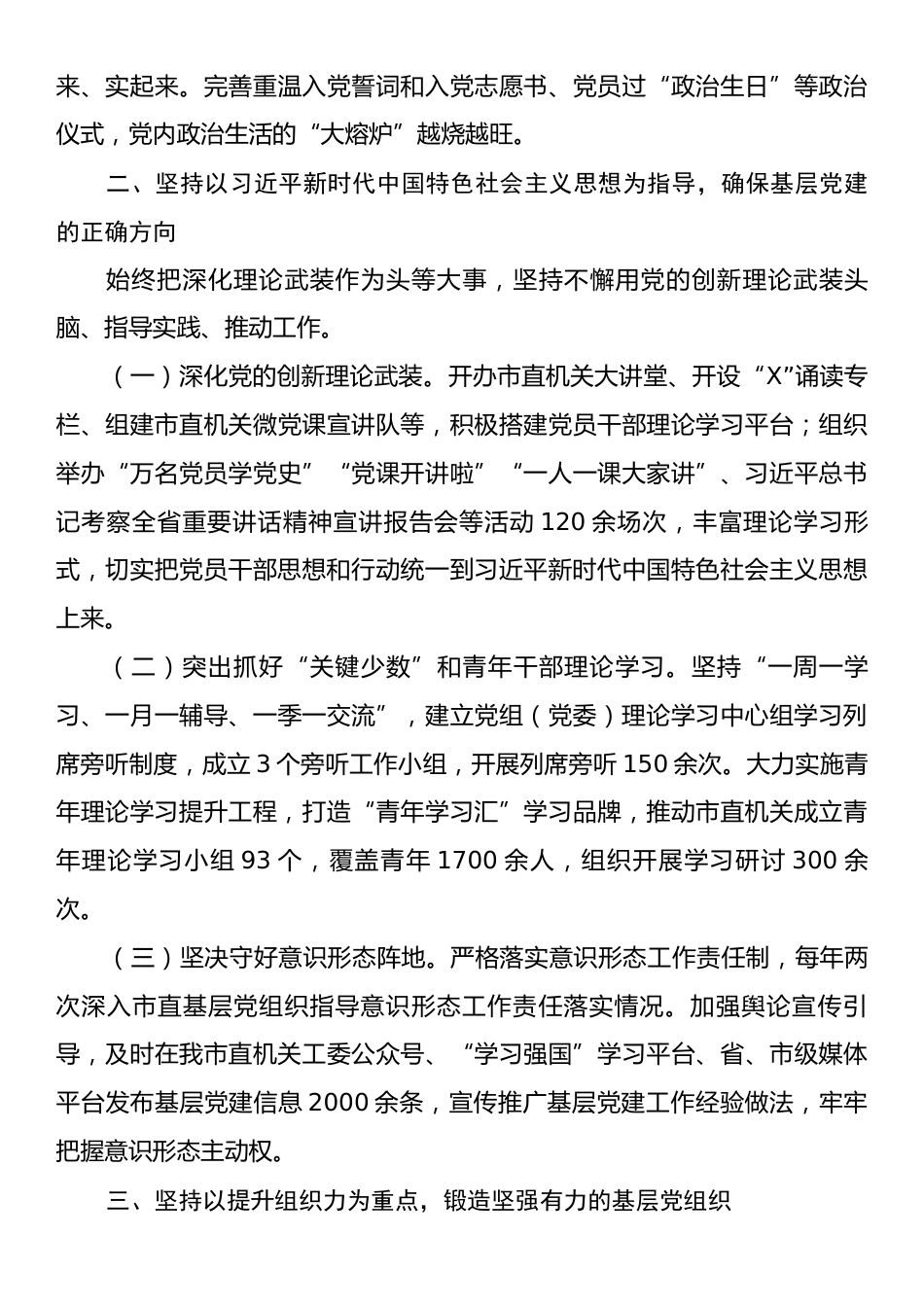 某市关于全面加强基层党建工作情况的报告.docx_第2页