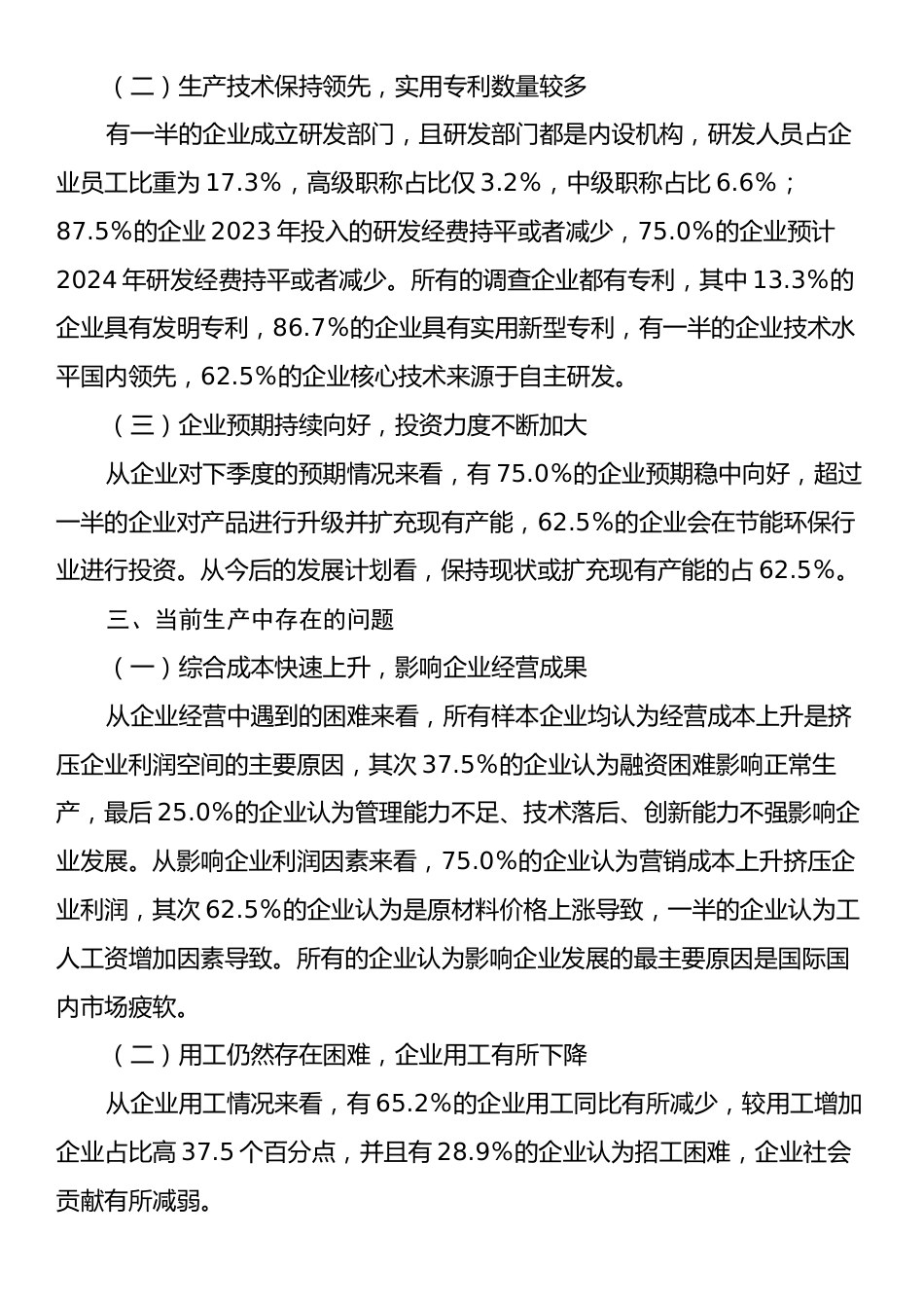 某市节能环保产业重点企业调研报告.docx_第2页