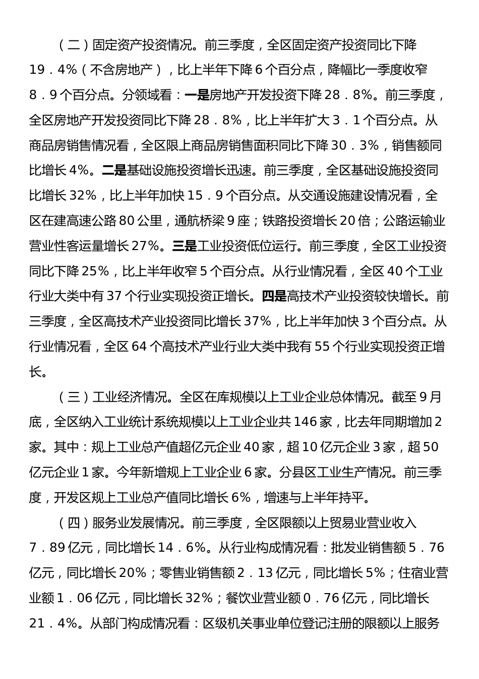 区发改局2024年第三季度经济运行分析报告.docx_第2页