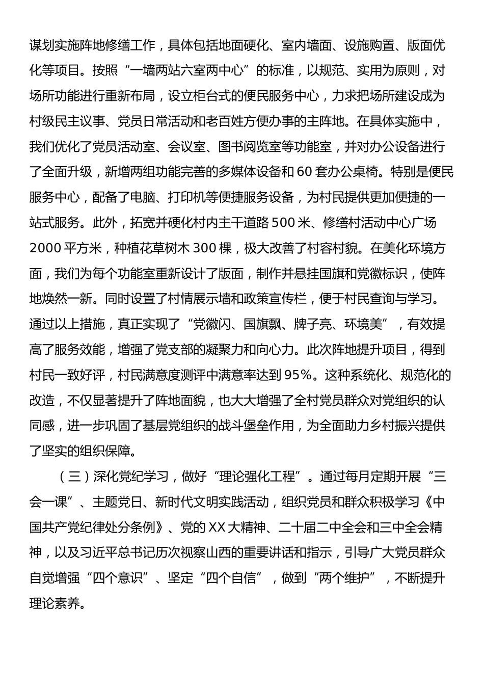 软弱涣散基层党组织整改工作情况汇报.docx_第2页