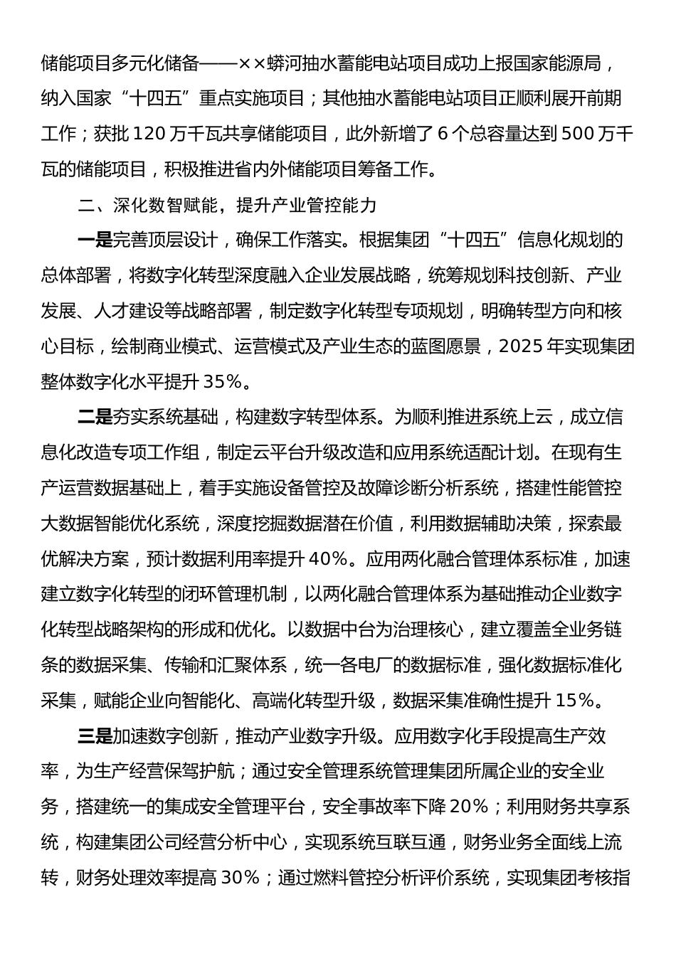 深化国企改革工作情况汇报.docx_第2页