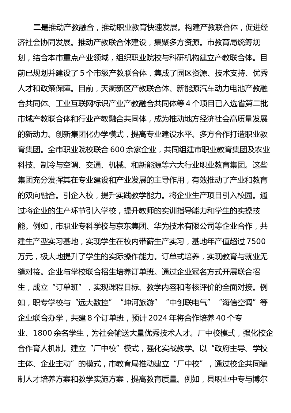 深化教育改革工作情况汇报.docx_第2页