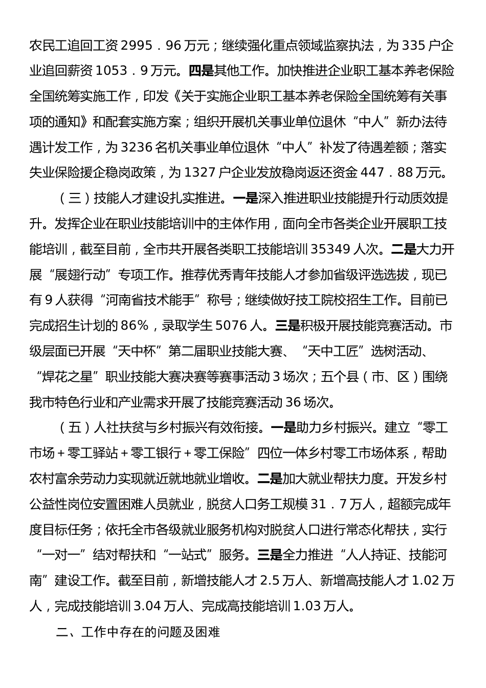 市人社局2024年第三季度工作总结.docx_第2页