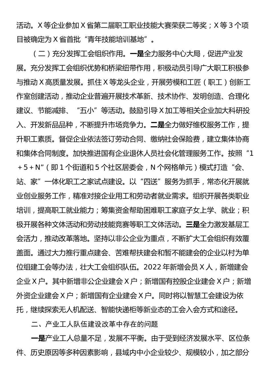 县总工会产业工人改革情况报告.docx_第2页