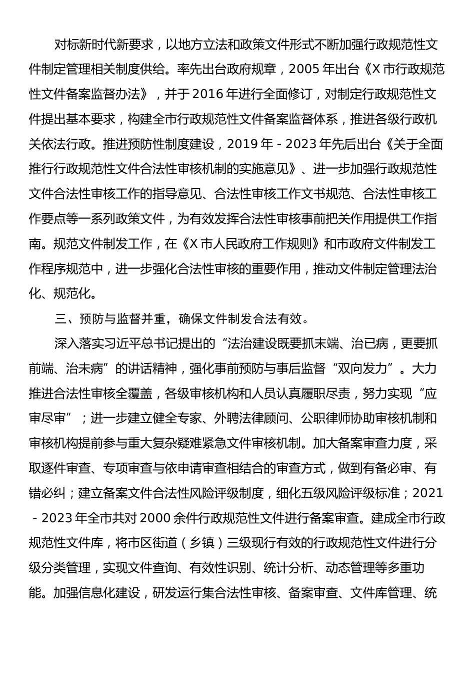 在第二届“行政规范性文件法治化和高质量建设”研讨会上的交流发言.docx_第2页