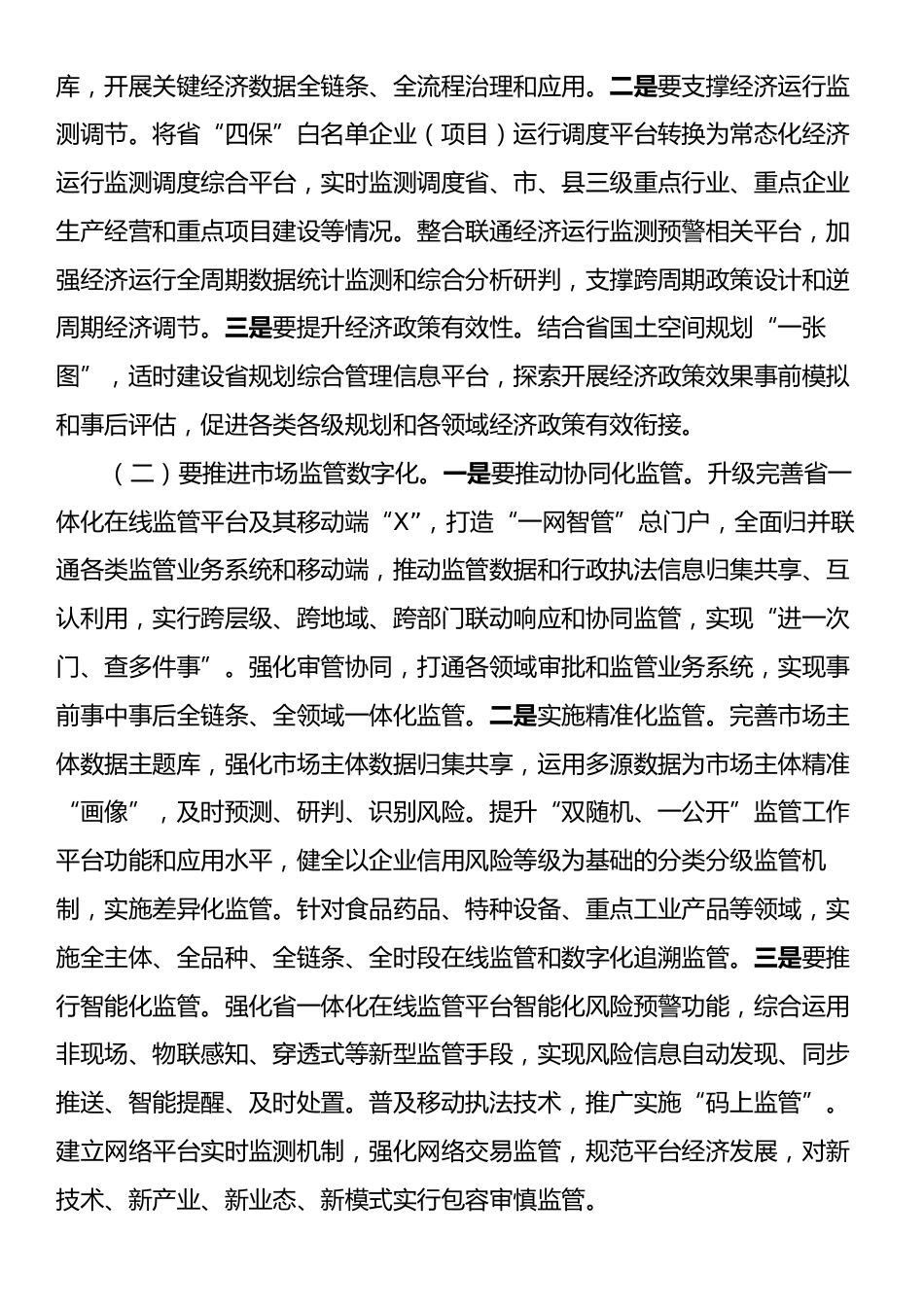 在全省数字化建设工作会议上的讲话.docx_第2页