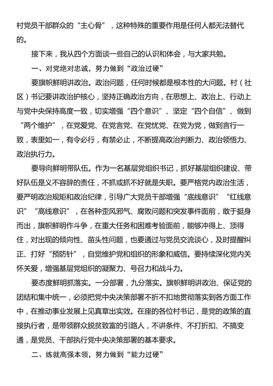 在全县村（社区）党组织书记培训班的开班讲话.docx_第2页