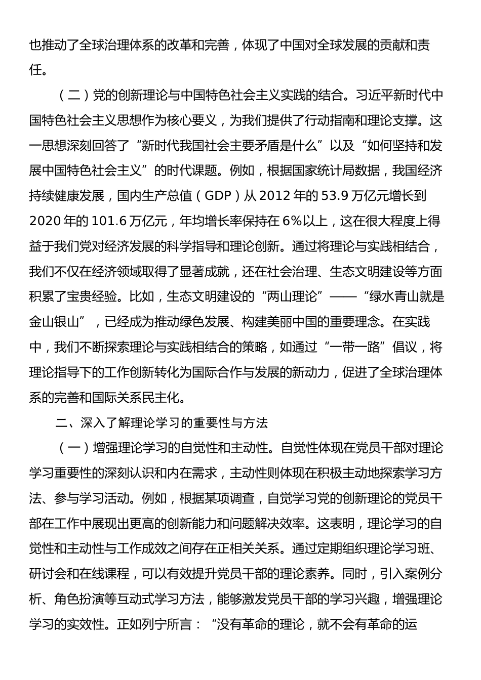 专题党课：如何将党的创新理论转化为工作动力与成效.docx_第2页