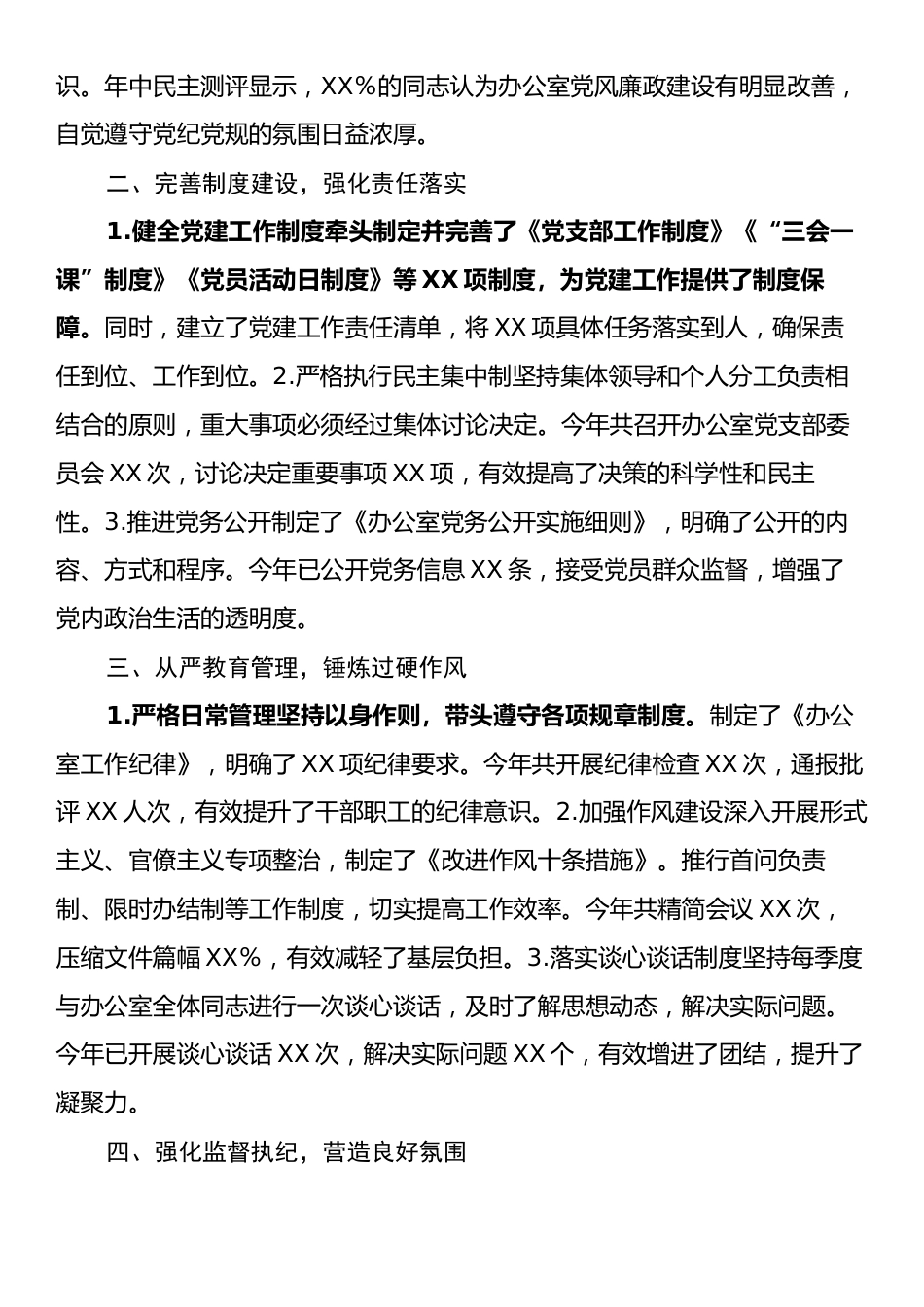 2024年办公室主任履行管党治党“一岗双责”职责情况汇报.docx_第2页