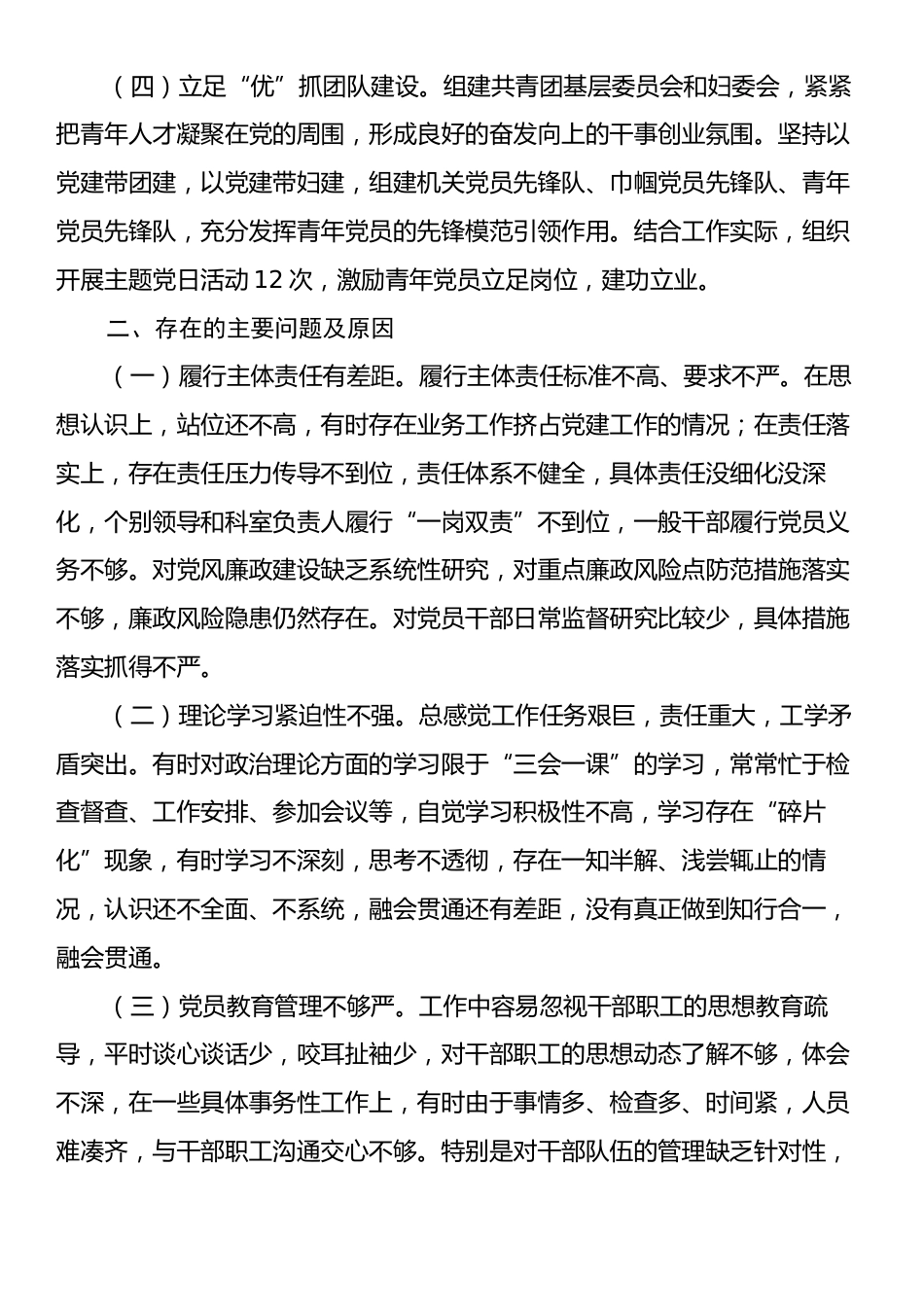 2024年党组织书记履行全面从严治党第一责任人责任述职报告.docx_第2页