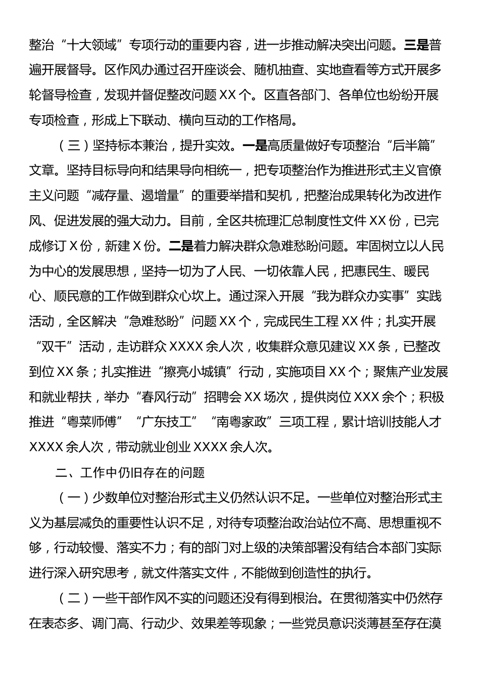 2024年整治基层形式主义工作报告.docx_第2页
