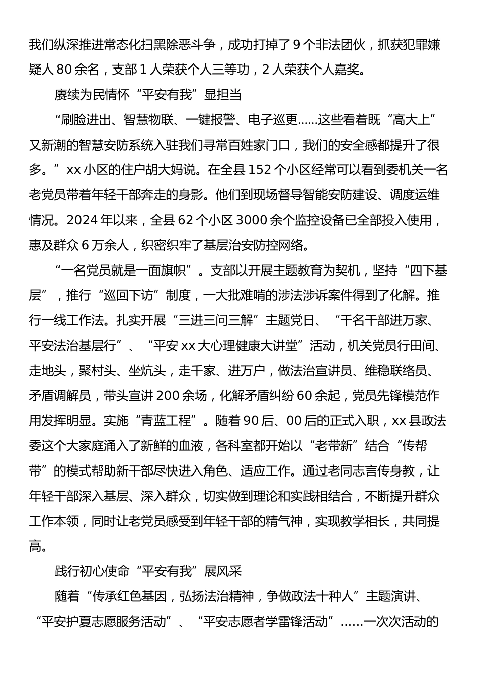 Xx县委政法委党支部述职报告.docx_第2页