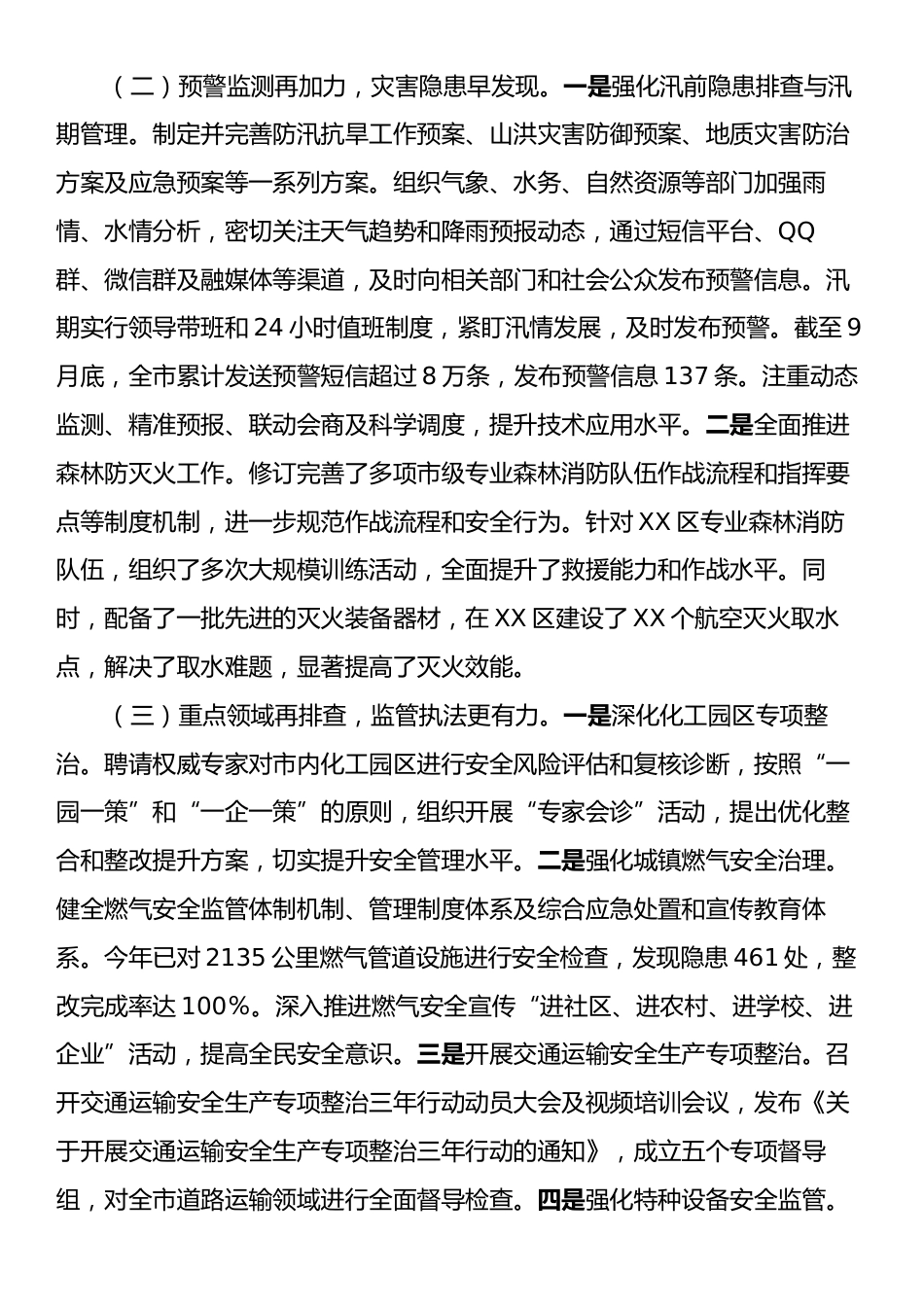 应急管理局2024年三季度工作总结.docx_第2页