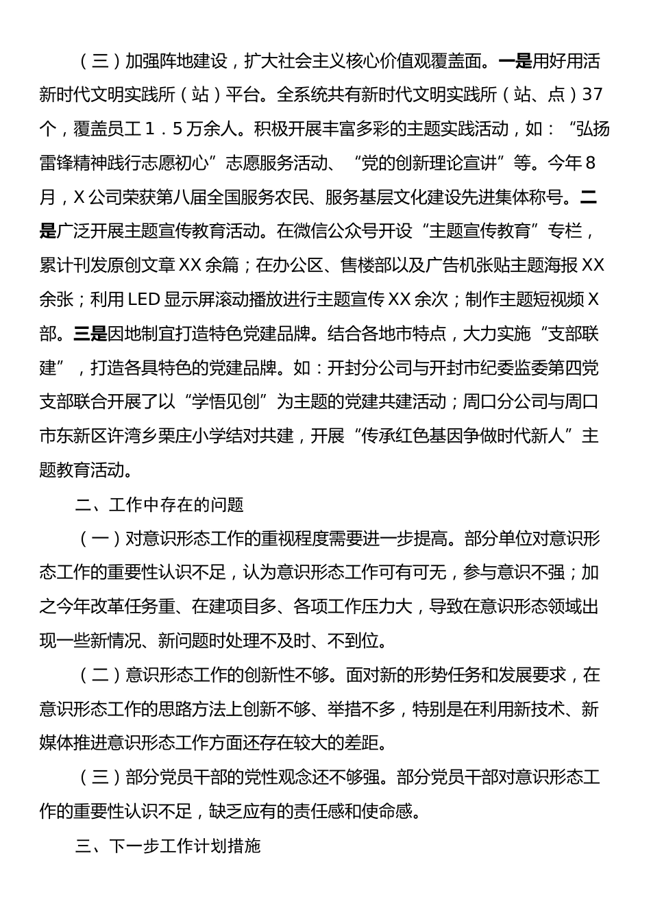 国有企业2024年三季度意识形态工作报告.docx_第2页