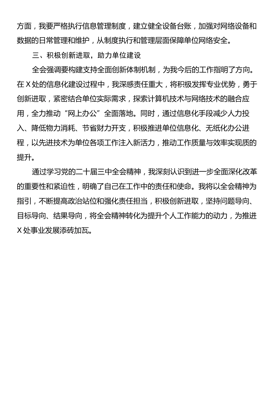 学习党的二十届三中全会精神心得体会：学精神、谈心得、话感悟.docx_第2页