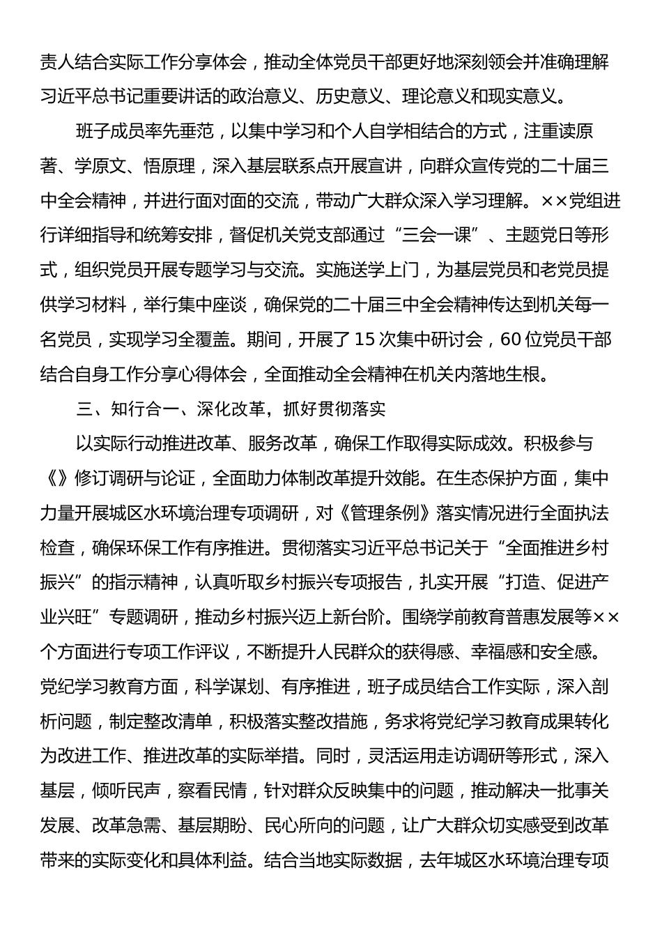 学习贯彻落实党的二十届三中全会精神情况汇报.docx_第2页