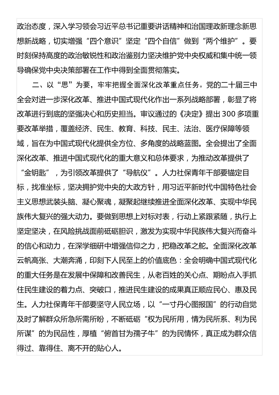 在传达学习党的二十届三中全会精神会议上的交流研讨发言材料.docx_第2页