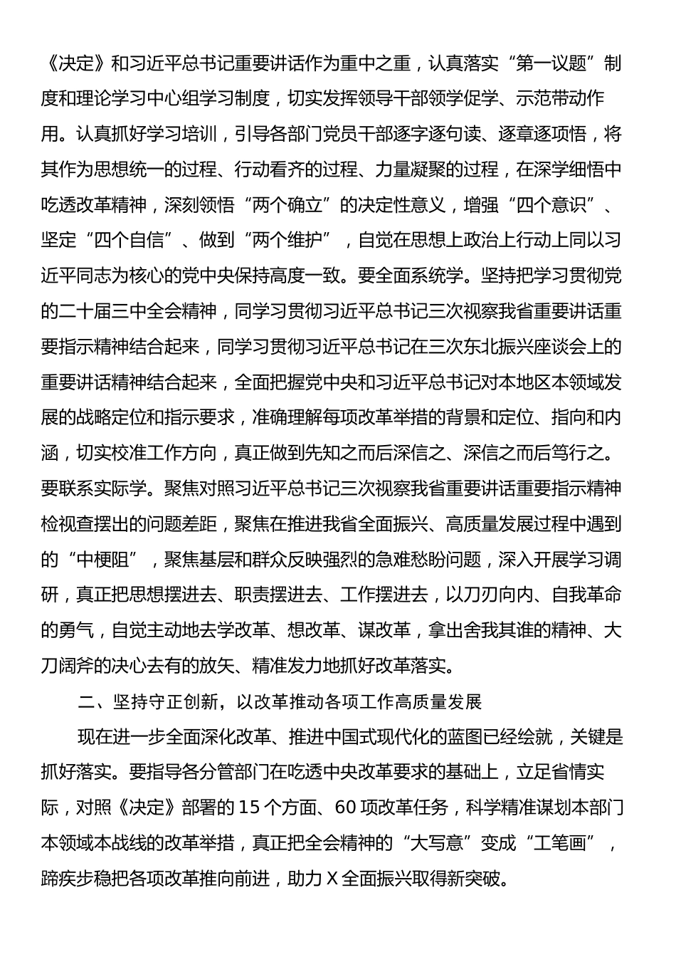 在党群系统学习贯彻党的二十届三中全会精神宣讲报告会上的宣讲稿.docx_第2页