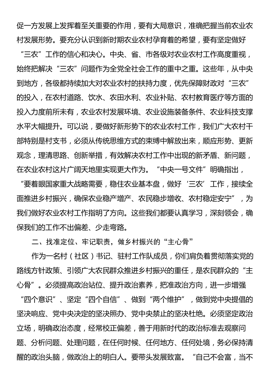 在全县村（社区）党组织书记、驻村工作队学习贯彻党的二十届三中全会精神专题培训班上的讲话.docx_第2页