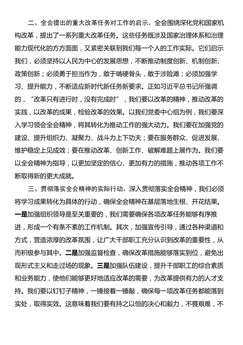 在深入学习贯彻党的二十届三中全会精神理论中心组会上的发言.docx_第2页