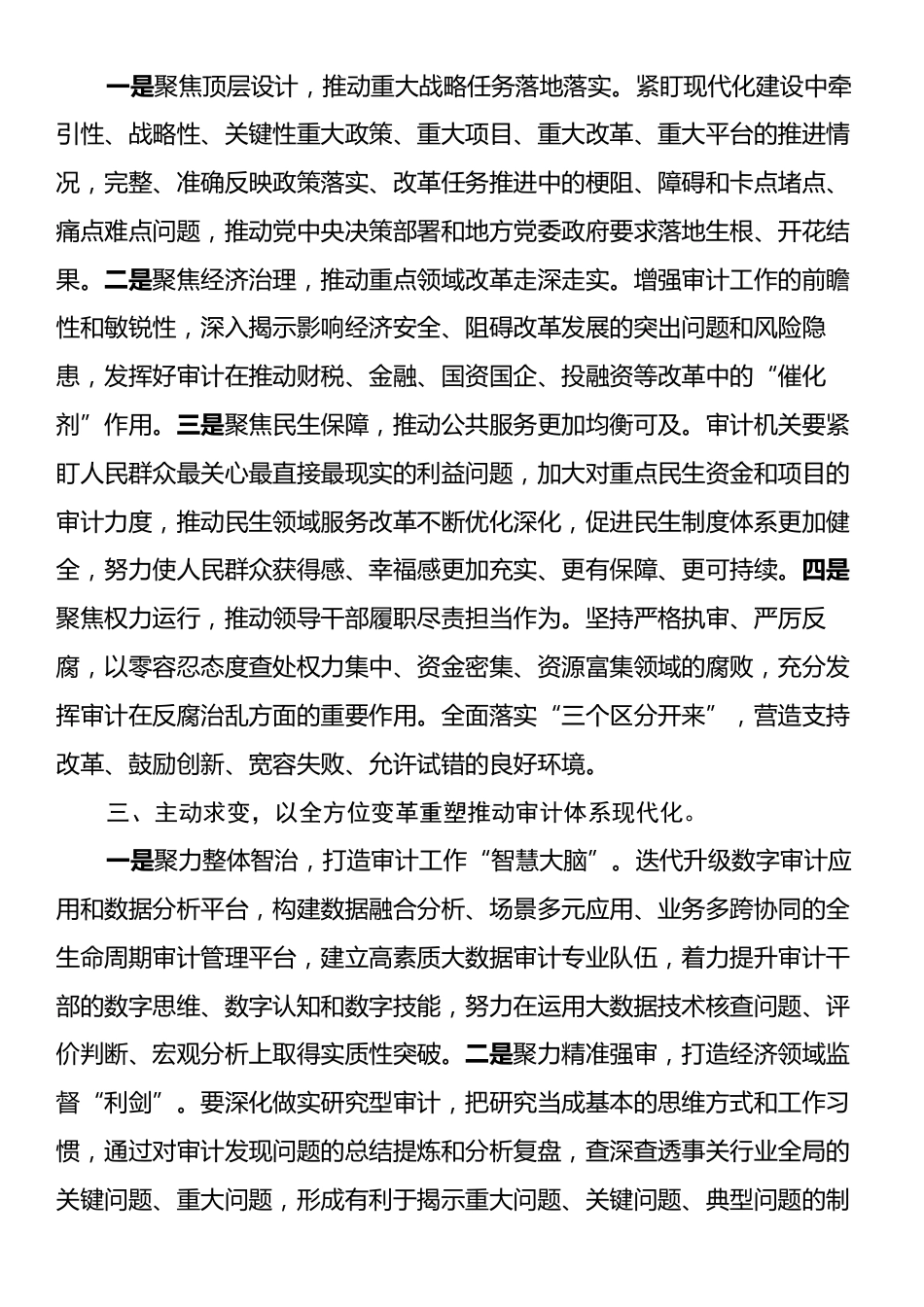 在审计局党组理论学习中心组学习贯彻党的二十届三中全会精神专题读书班上的研讨交流发言.docx_第2页