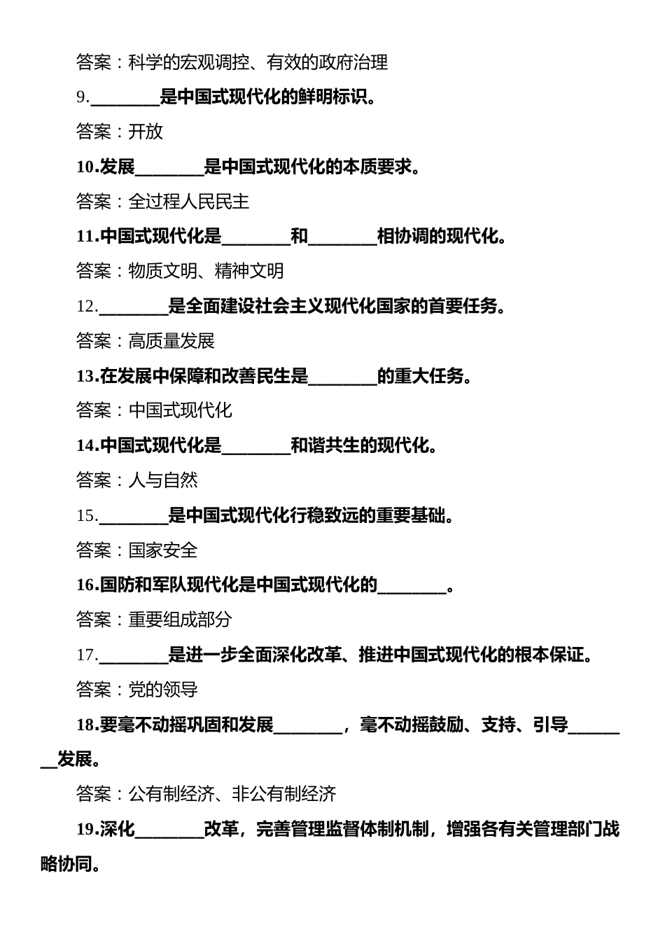 党的二十届三中全会测试题100题.docx_第2页