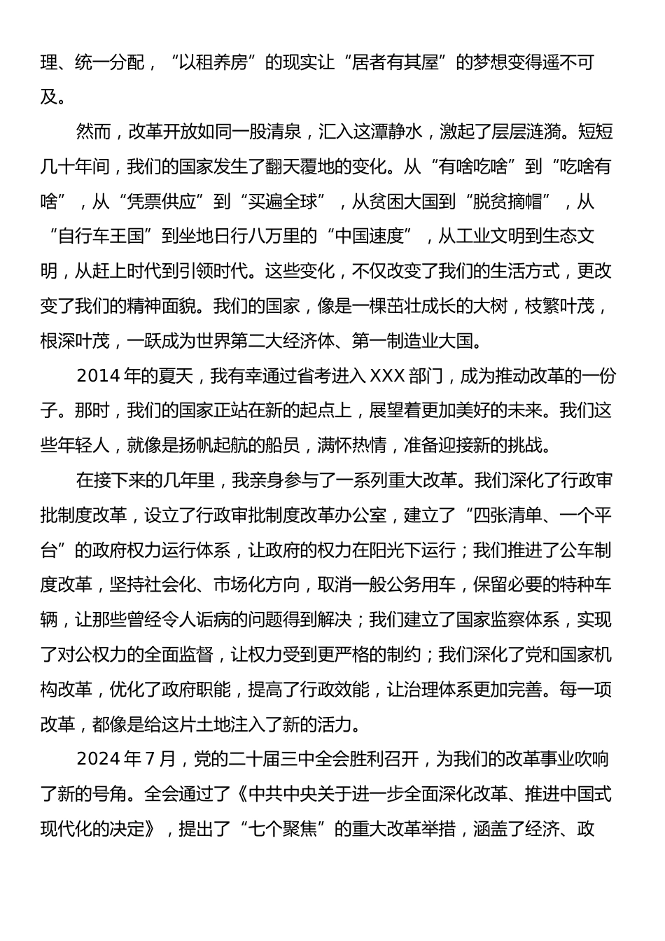 党的二十届三中全会原创征文稿：改革开放的不灭薪火.docx_第2页