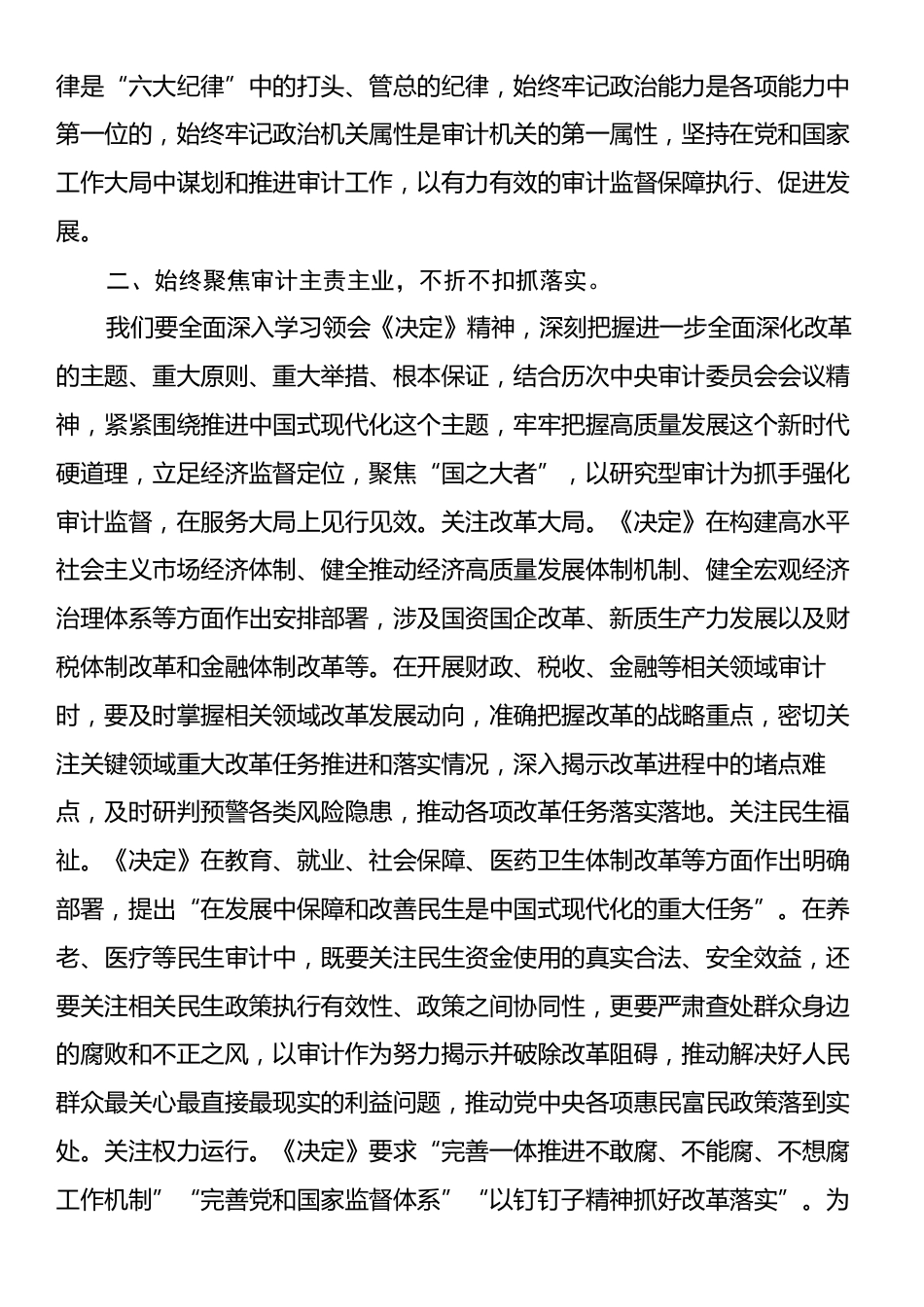 党组书记在办事处集体学习党的二十届三中全会精神研讨交流会上的发言.docx_第2页