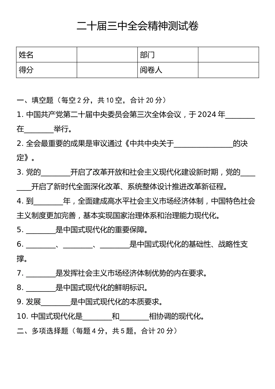 二十届三中全会精神测试卷.docx_第1页