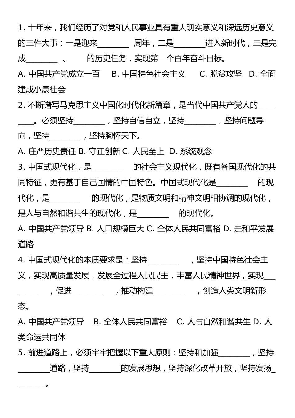 二十届三中全会精神测试卷.docx_第2页