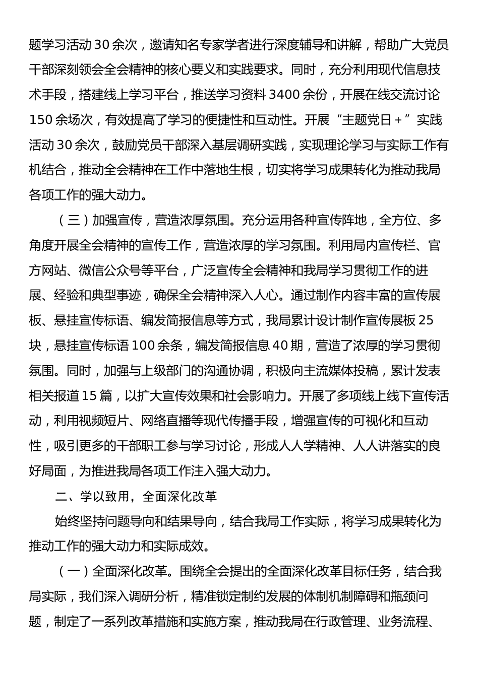 学习贯彻二十届三中全会精神情况的工作汇报.docx_第2页