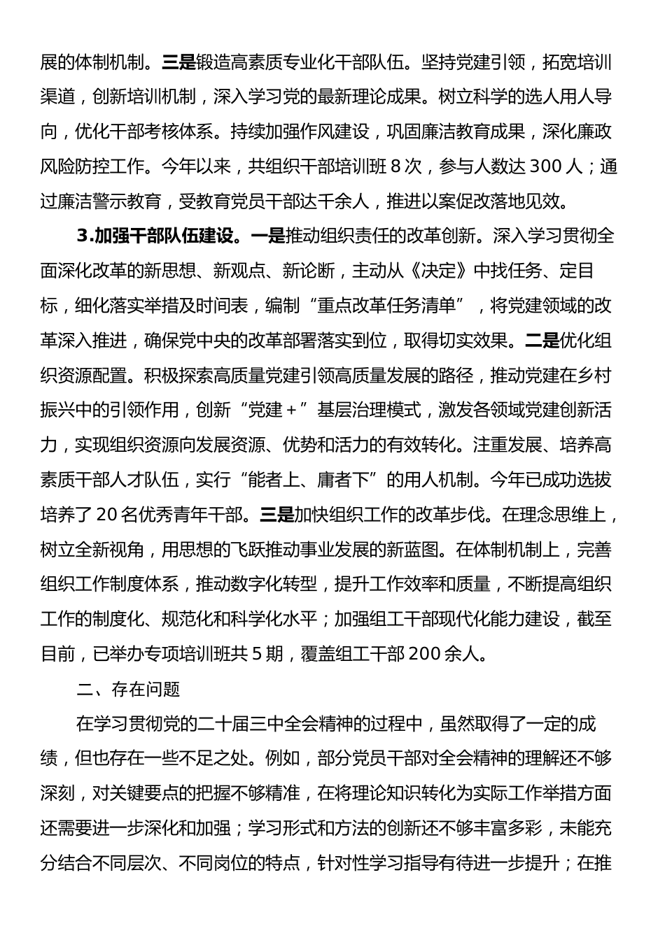 学习贯彻二十届三中全会精神工作情况的汇报.docx_第2页