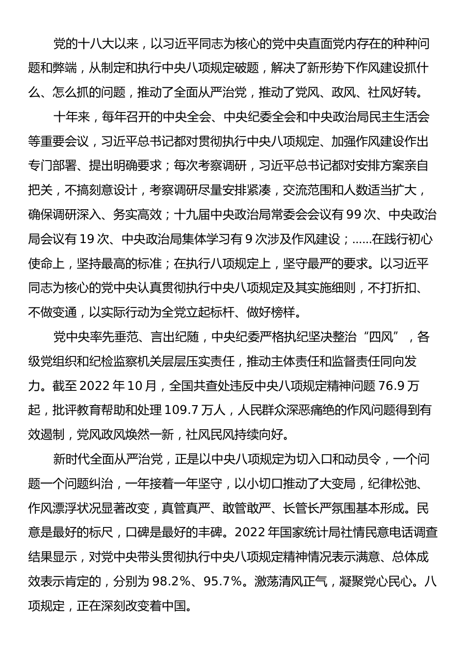 回顾八项规定党课：一以贯之将作风建设进行到底.docx_第2页