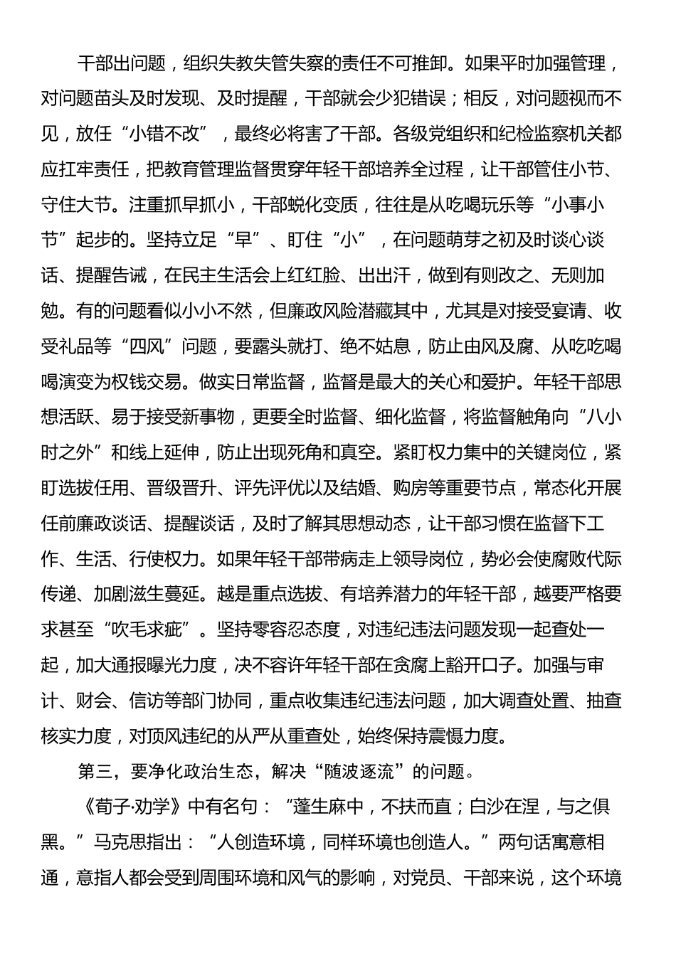 纪委书记在市委理论学习中心组年轻干部队伍建设专题研讨交流会上的发言.docx_第2页