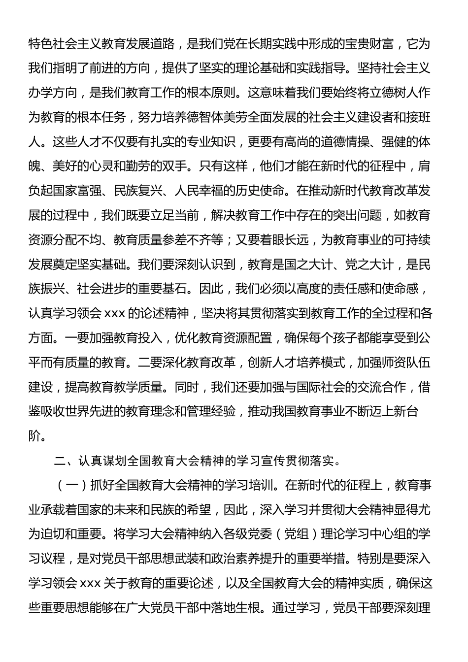 教育人员学习贯彻2024年全国教育大会精神心得体会.docx_第2页