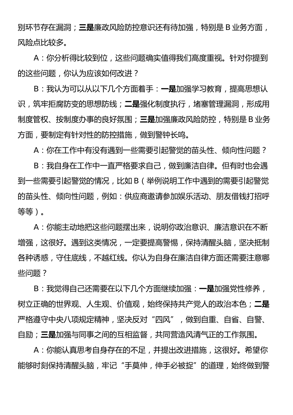 廉政提醒谈话记录.docx_第2页