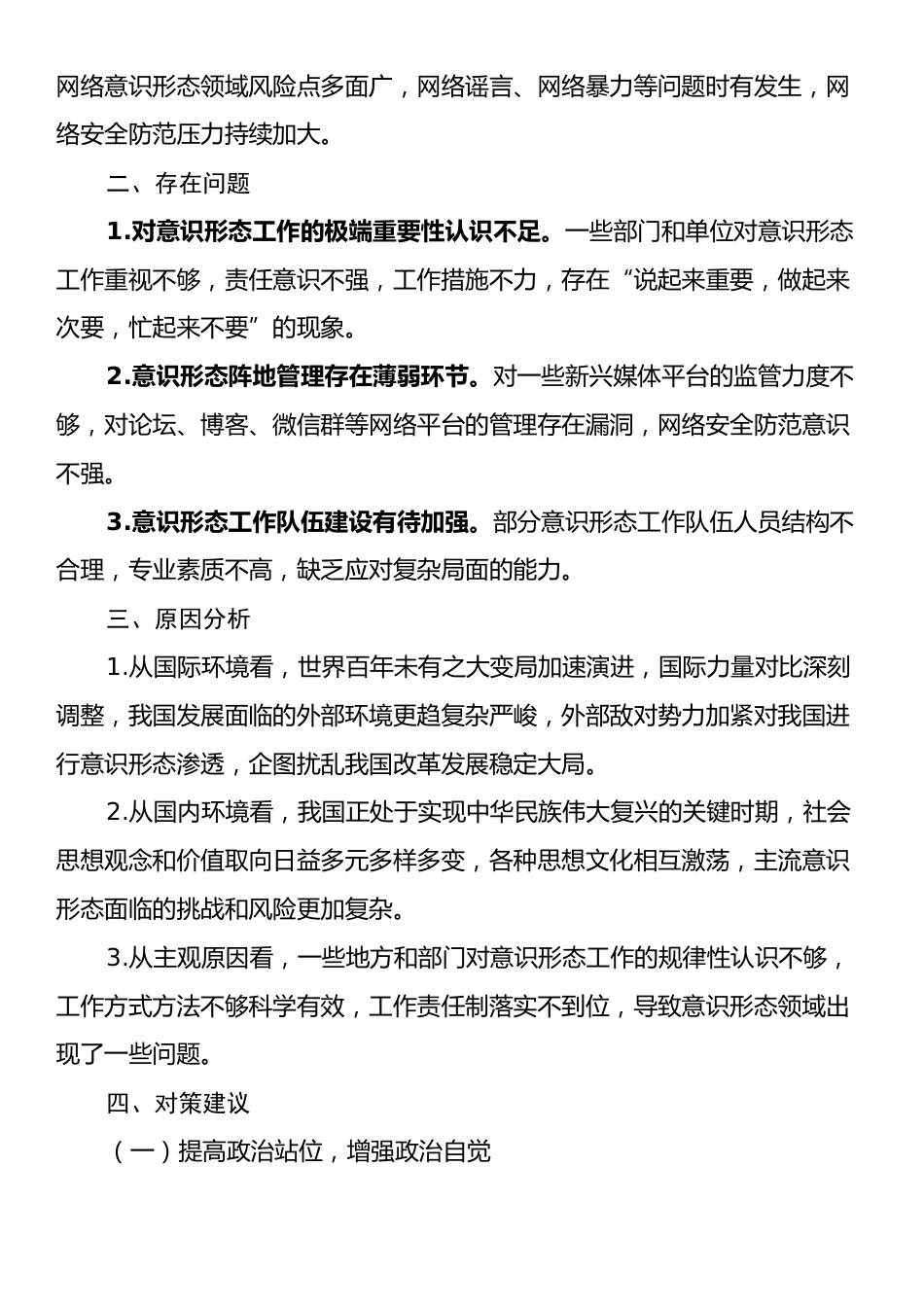 某地区第三季度意识形态领域情况分析研判报告.docx_第2页