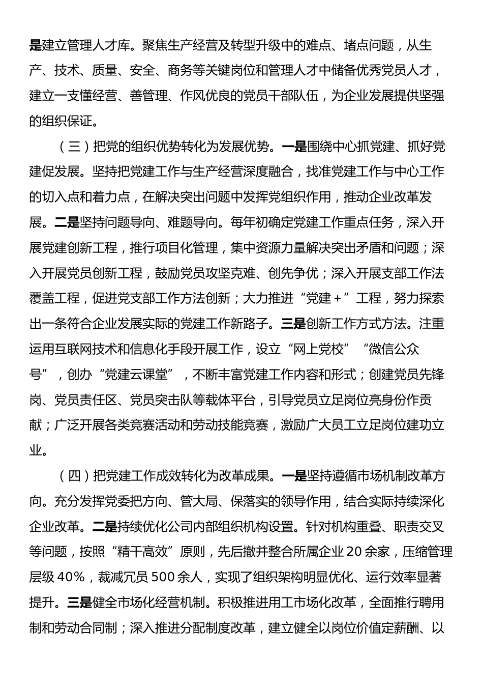 某公司关于推动基层党建与公司治理深度融合工作情况的报告.docx_第2页