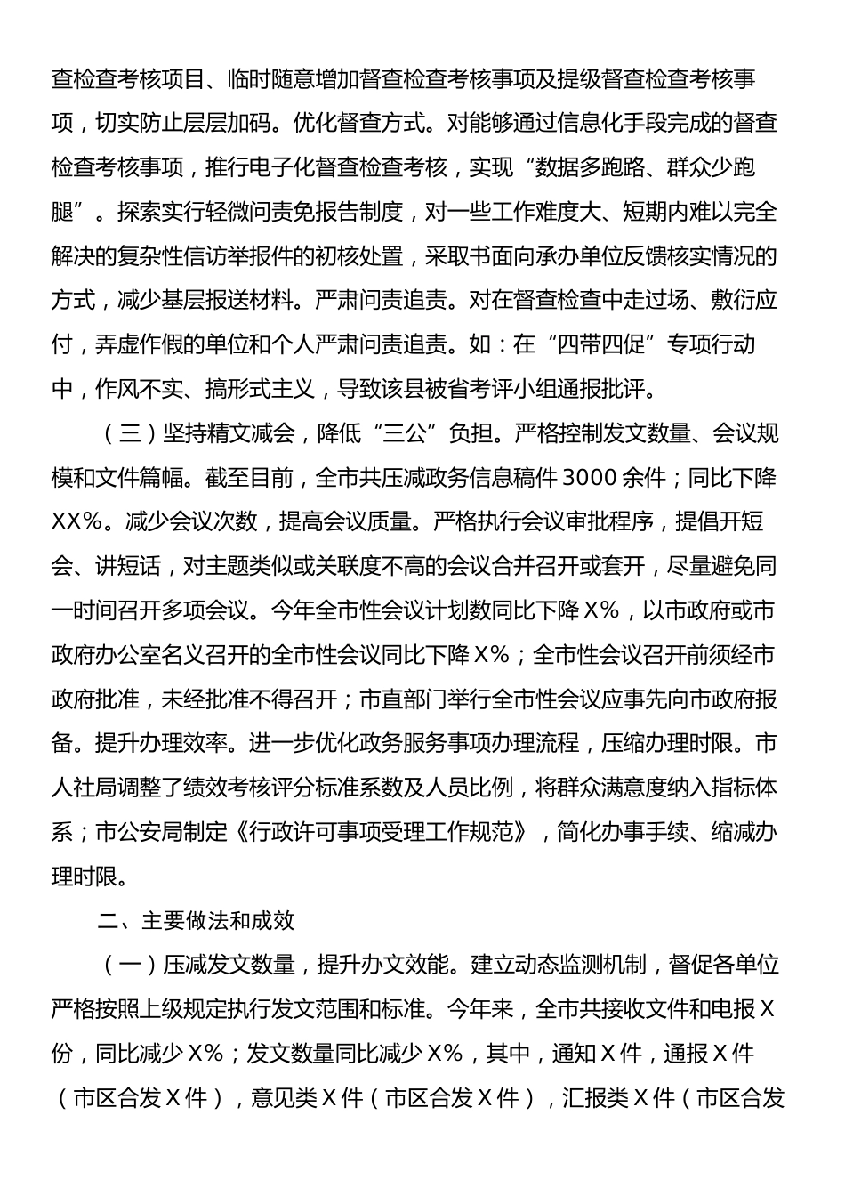 市直单位整治形式主义为基层减负工作情况总结.docx_第2页