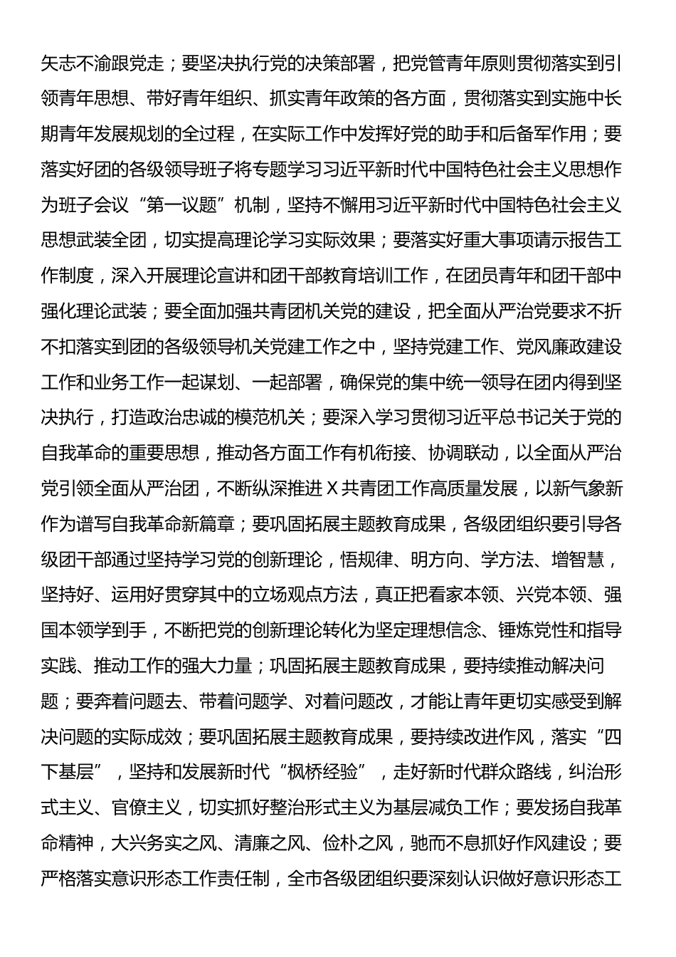 推进全面从严治团锻造作风过硬青年组织工作报告.docx_第2页